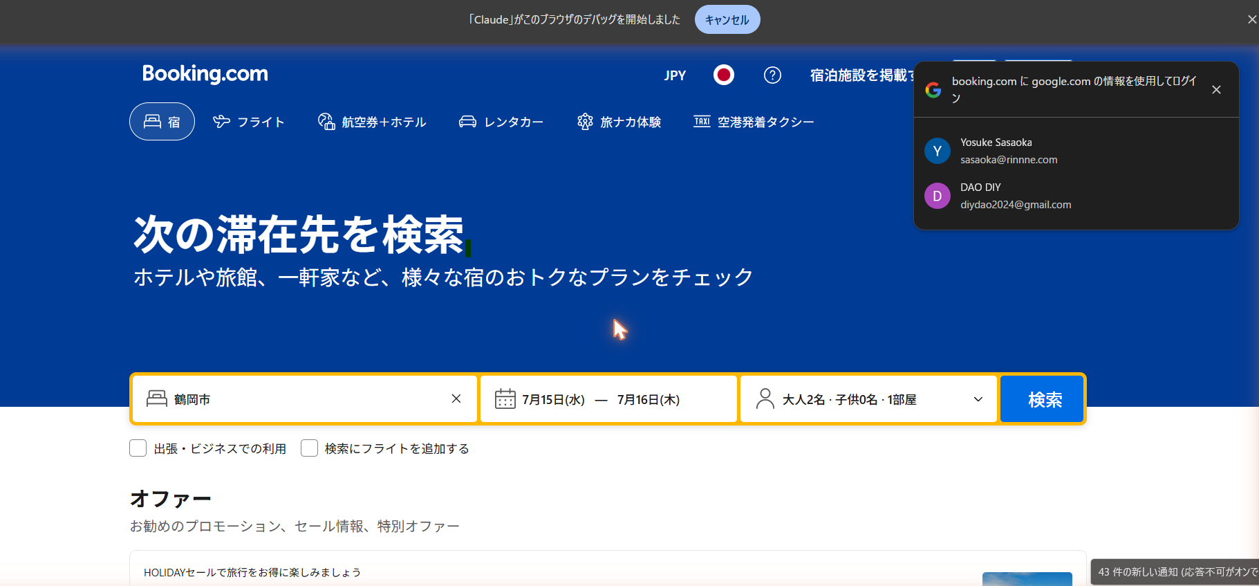 ClaudeがChromeを操作してBooking.comで鶴岡市のホテルを検索している画面